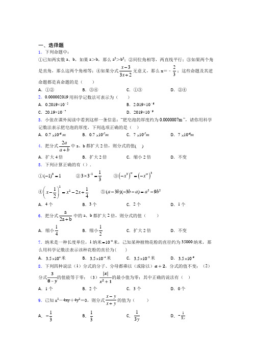 (易错题精选)最新初中数学—分式的单元汇编及答案解析