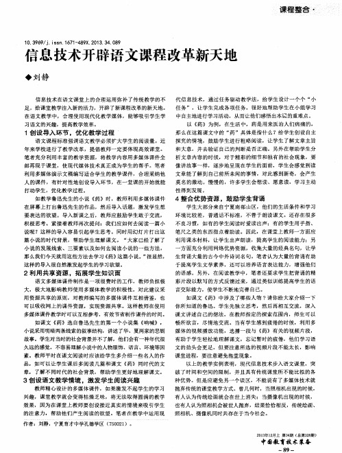 信息技术开辟语文课程改革新天地