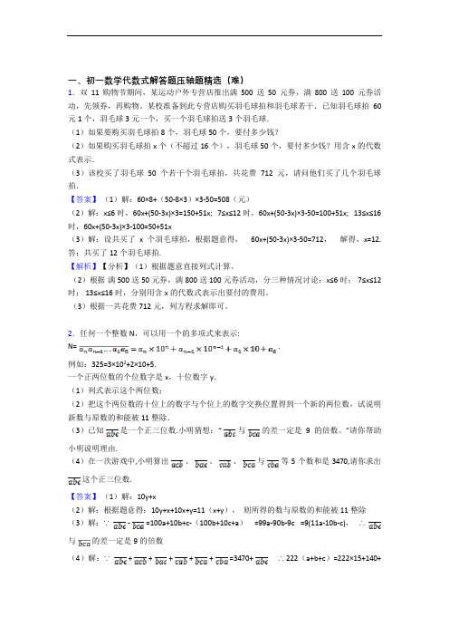 最新七年级数学代数式单元试卷(word版含答案)