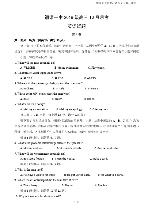 重庆市铜梁县第一中学2018届高三上学期第二次月考英语试题Word版含答案