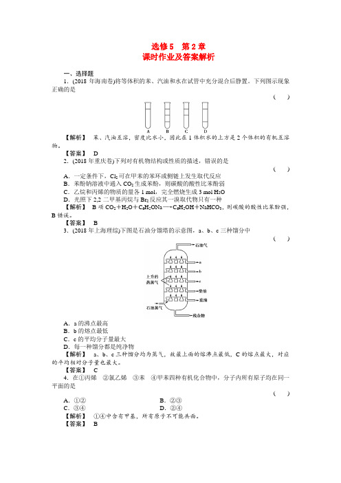 最新-高中化学 第二章课时作业及答案解析 新人教版选