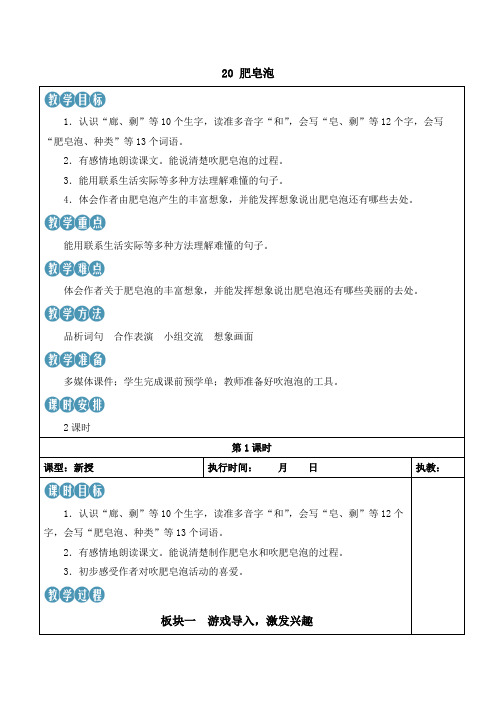 统编人教版小学语文三年级下册《肥皂泡》优质教案