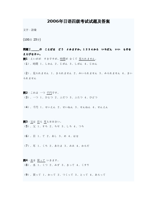 2006年日语N5考试