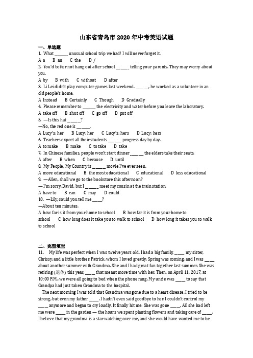 英语_山东省青岛市2020年中考英语试题(含答案)
