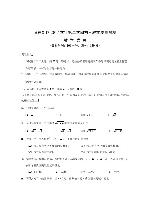 2018上海初三数学二模-浦东新区学年第二学期初三教学质量检测及评分标准