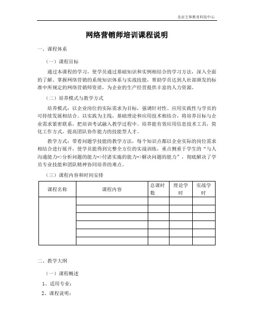 网络营销师培训教材