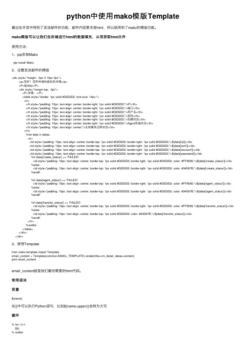python中使用mako模版Template