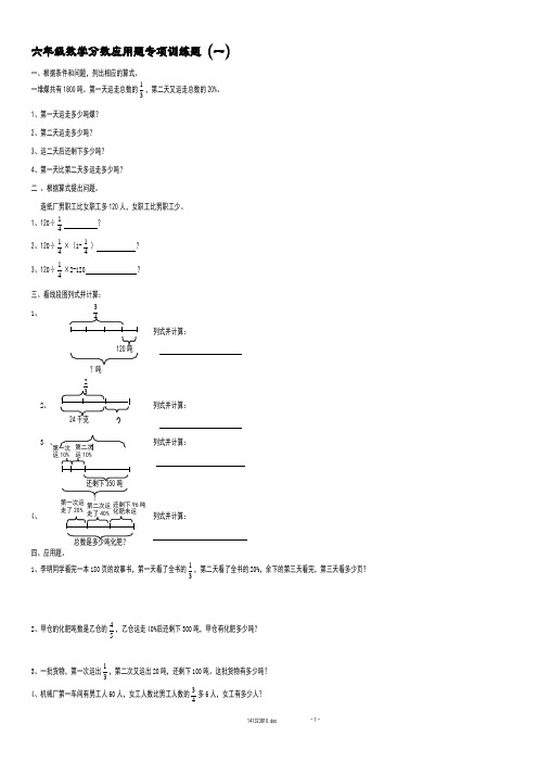 六年级数学分数应用题专项训练题(一)