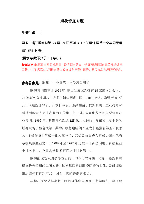 现代管理专题-国家开放大学电大学习网形考作业题目答案