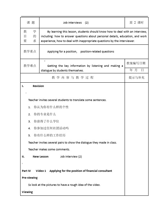 商务英语视听说第一单元教案2