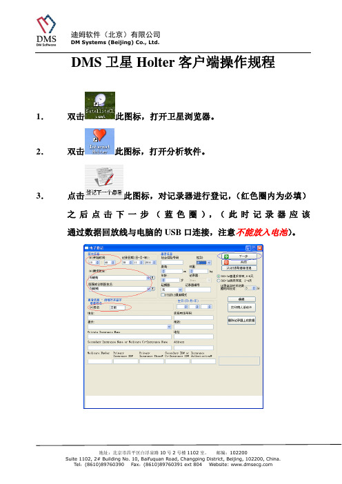 DMS卫星Holter客户端操作规程