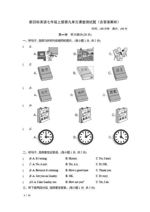 新目标英语七年级上册第九单元课堂测试题(含答案解析)