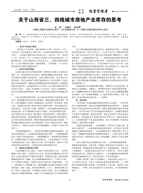 关于山西省三、四线城市房地产去库存的思考