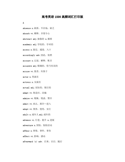 高考英语1500高频词汇打印版