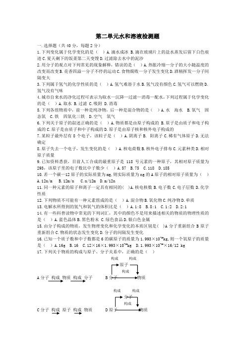 鲁教版化学九年级上册水和溶液