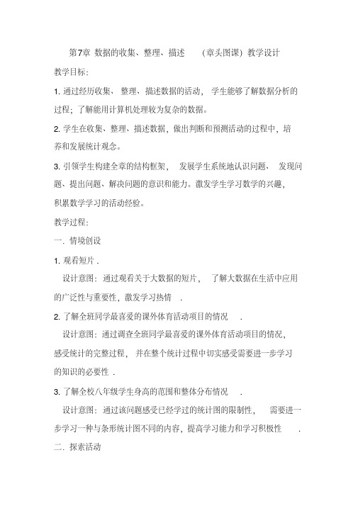 新苏科版八年级数学下册《7章数据的收集、整理、描述7.1普查与抽样调查》教案_33