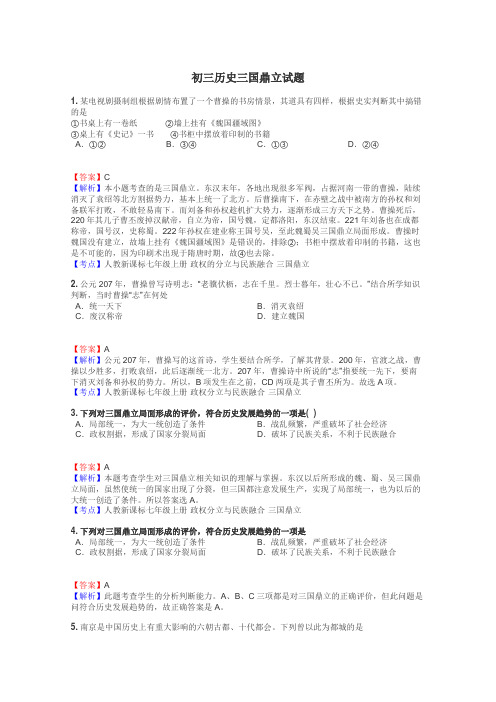 初三历史三国鼎立试题
