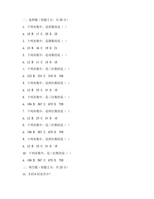 六年级小数学期中试卷