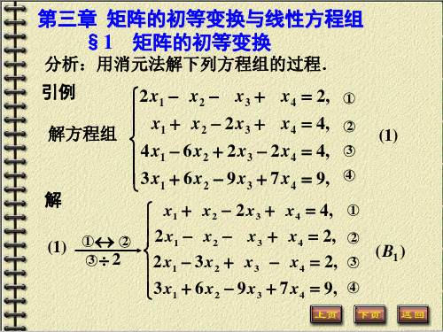 线性代数 ch3.ppt