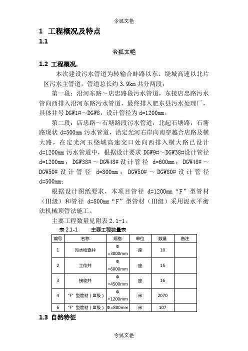 顶管专项安全文明施工方案之令狐文艳创作