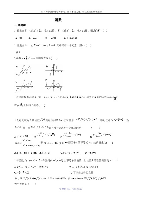 河北省衡水中学2014届高考数学(文)万卷检测：函数(含答案解析)