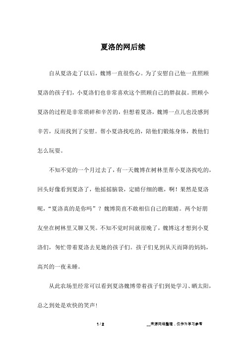 夏洛的网后续