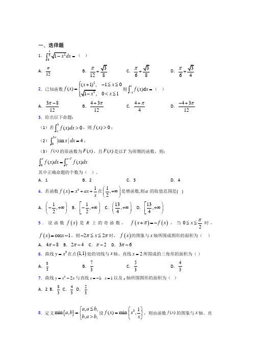 银川市高中数学选修2-2第四章《定积分》测试题(答案解析)