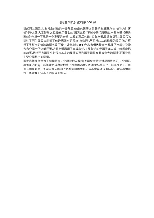 《阿兰图灵》读后感100字