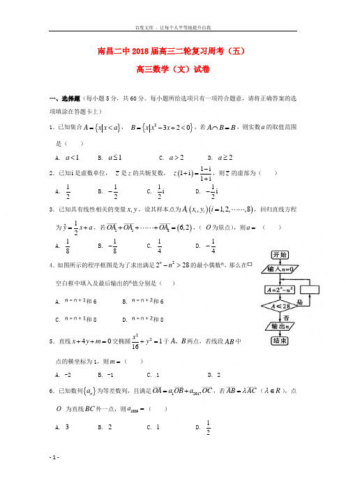 江西省南昌市第二中学2018届高三数学下学期周考试题文