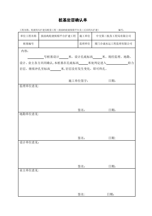 灌注桩终孔、嵌岩确认单