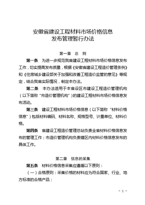 安徽省建设工程材料市场价格信息