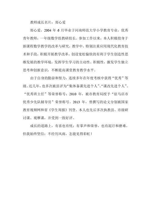 教师成长名片