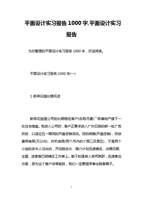 平面设计实习报告1000字,平面设计实习报告