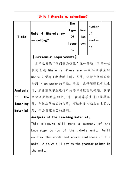 人教新目标版七年级英语上册Unit4Whereismyschoolbag？Period7教案