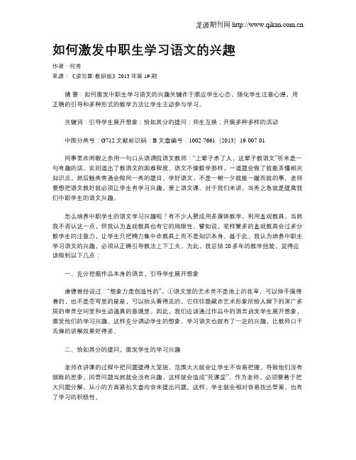 如何激发中职生学习语文的兴趣