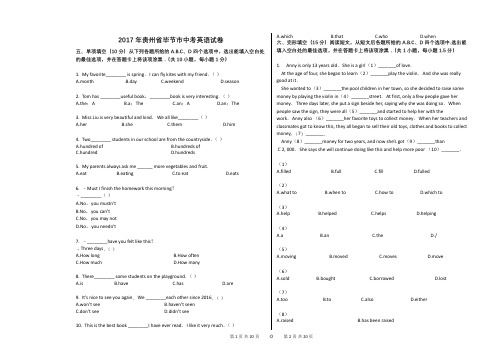 2017年贵州省毕节市中考英语试卷真题(含答案)