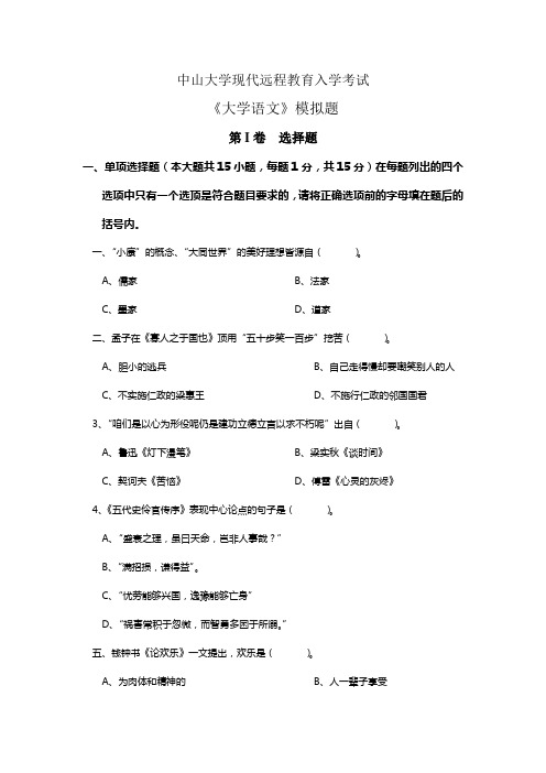 中山大学现代远程教育入学考试