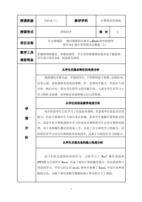 项目4-3统计零用钱数据(1)