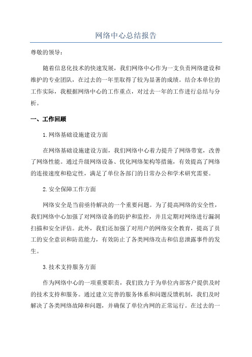 网络中心总结报告