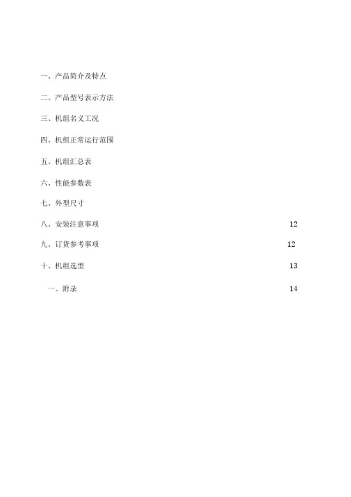 2007版吊顶式空调机样本