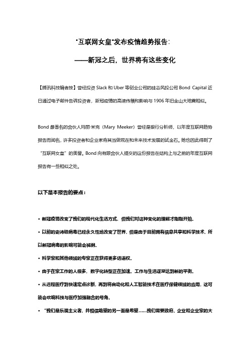 【精品报告】互联网女皇疫情趋势报告：我们的新世界-2020.4-63页