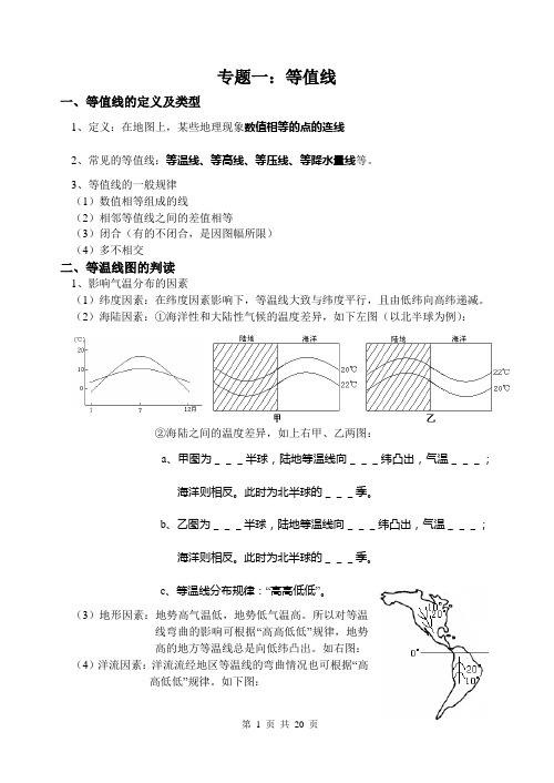 等值线专题(有答案)