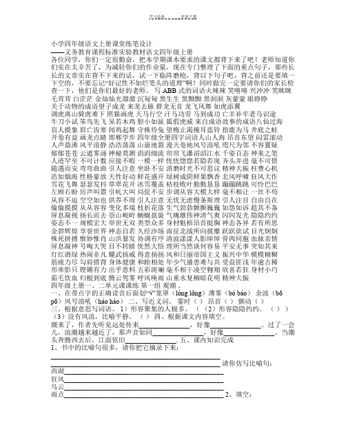 小学四年级语文上册全册课堂随堂作业练习设计题道