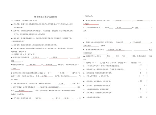 (完整版)家畜环境卫生学试题答案