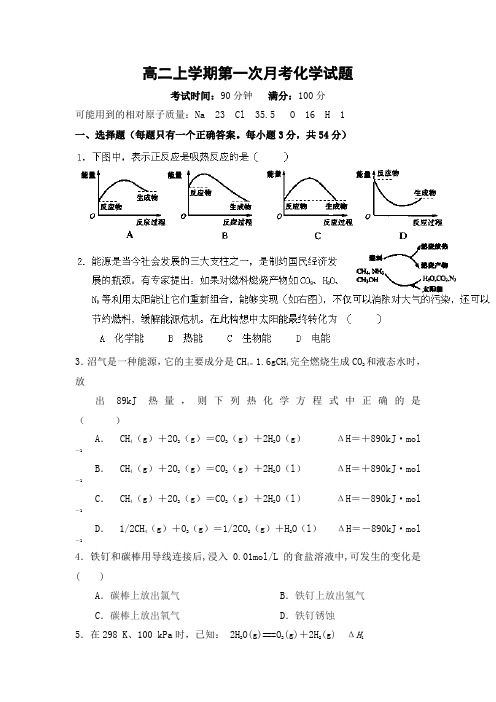 河南省郑州市第四中学2013-2014学年高二上学期第一次月考化学试题 Word版含答案