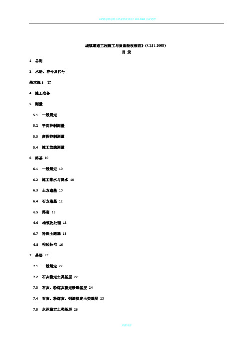 CJJ1-2008城镇道路工程施工与质量验收规范