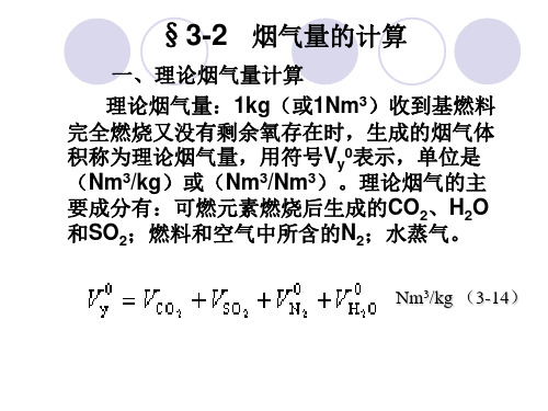 燃烧产物计算