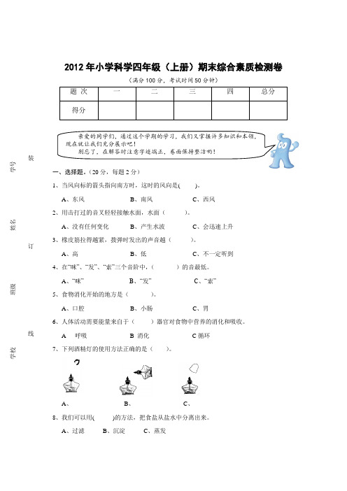 小学科学四年级(上册)期末综合素质检测卷