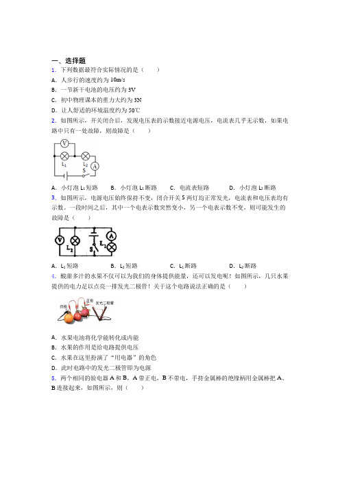 天津市初中物理九年级全册期中检测题(答案解析)