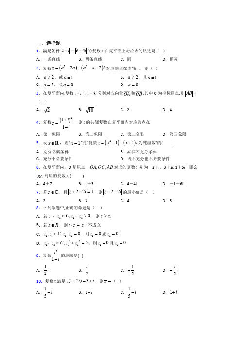 成都高新新科学校必修第二册第二单元《复数》测试题(有答案解析)